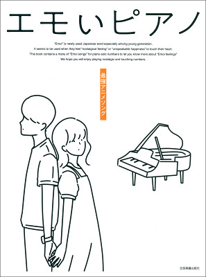 Zen-On Emoi Piano Anime Songs